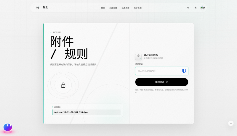 保险箱插件