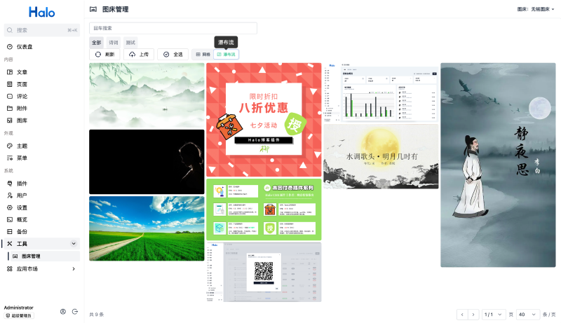 图床插件